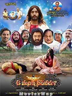 O Manishi Niv Yevaru (2021) Telugu Tamil Dual Audios