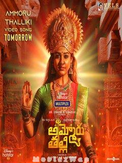 Ammoru Thalli (2020) Telugu Original