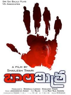 Bala Mitra (2021) Telugu Original
