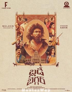 Bloody Beggar (2024) Telugu