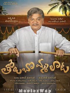 Tholu Bommalata (2019) Telugu