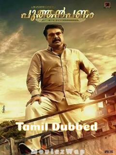 Cash Back (2021) Tamil Original