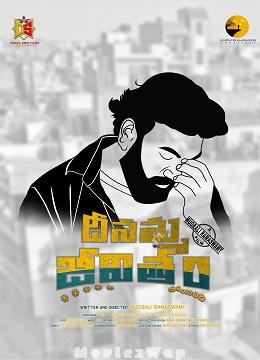 Deenamma Jeevitham (2024) Telugu Original