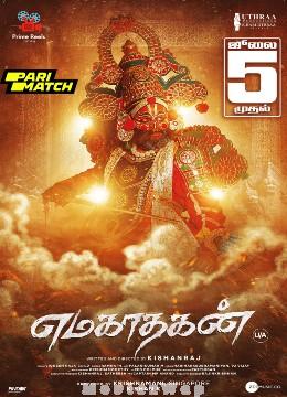 Emagadhagan (2024) Tamil