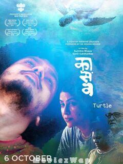 Kaasav: Turtle (2017) Telugu Dubbed