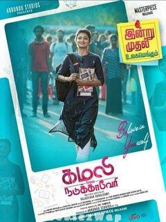 Kamali From Nadukkaveri (2021) Tamil Original