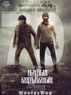 Naane Varuven (2022) Tamil