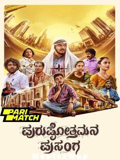 Purushothamana Prasanga (2024) Telugu (Fan Dub)
