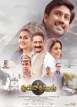 Purushothamudu (2024) Telugu