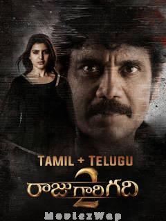 Raja Mahal (Raju Gari Gadhi 2) (2021) Tamil Telugu Dual Org Auds