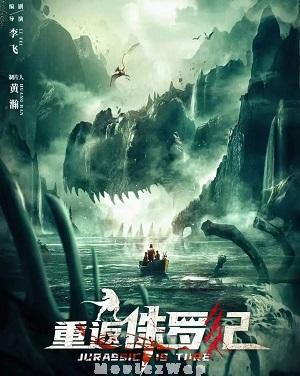 Return to the Jurassic (2025) Telugu Dubbed ORG