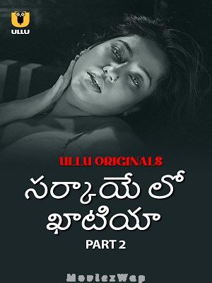 Sarkaaye Lo Khatiya (2025) Telugu UNRATED Season 01 Part 02