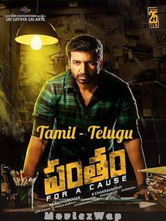 Shivan (Pantham) (2021) Tamil Telugu Dual Audios