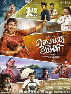Soppana Sundari (2023) Tamil Original