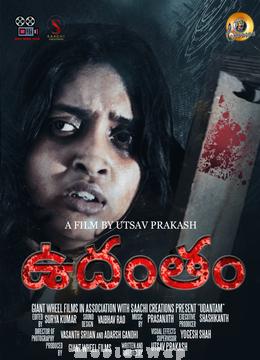 Udantam (2024) Telugu Original