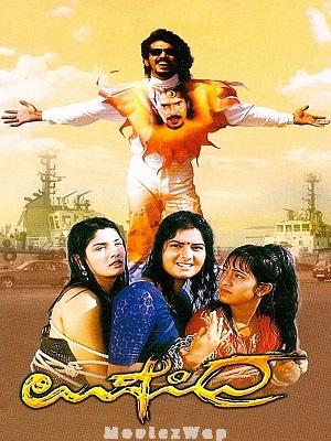 Upendra (1999) Telugu ReMastered