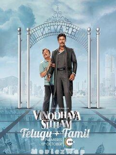 Vinodhya Sitham (2021) Telugu